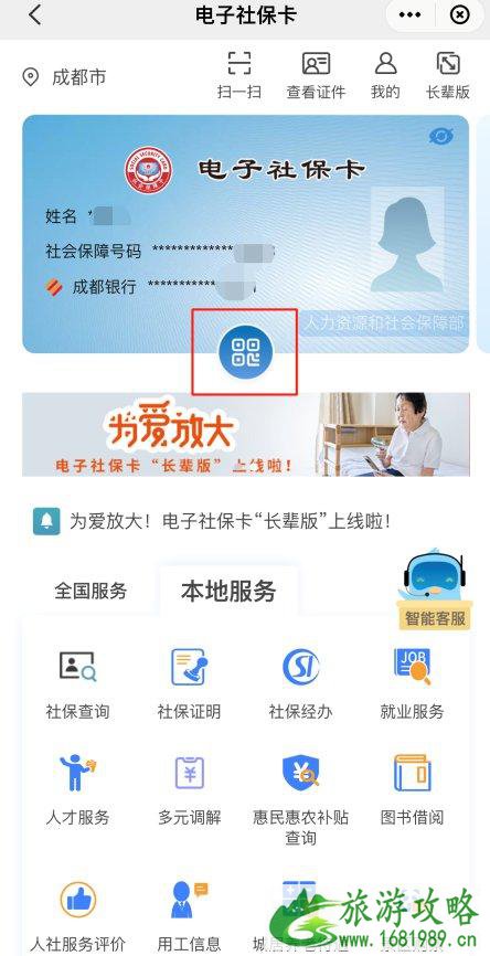 成都电子社保卡1元购景区门票活动攻略