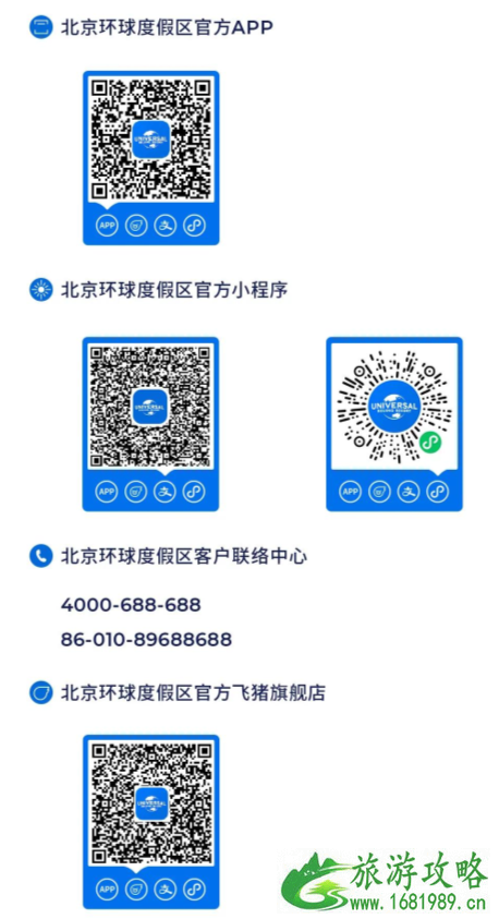9月14日起北京环球度假区预约售票 北京环球度假区门票大概多少钱