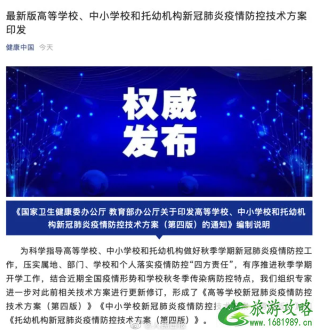 江苏各大高校开学时间2021