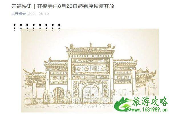 长沙开福寺现在对外开放了吗 长沙开福寺什么时候开放