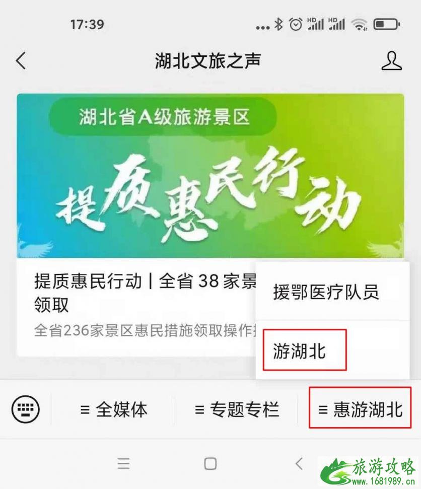 2021湖北省景区免费怎么预约-预约指南