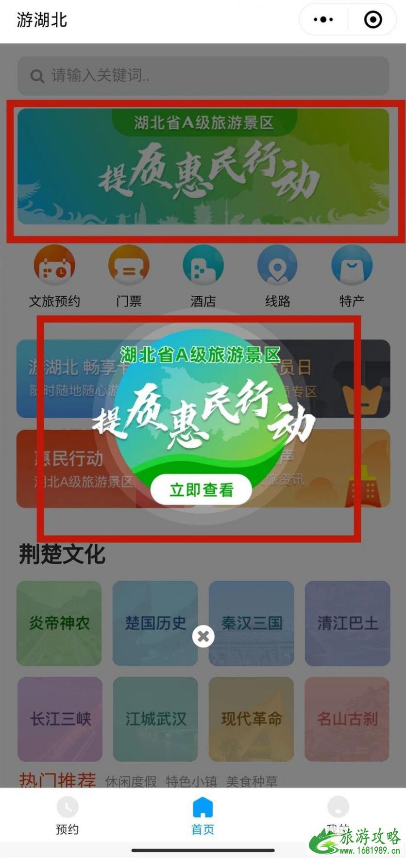 2021湖北省景区免费怎么预约-预约指南