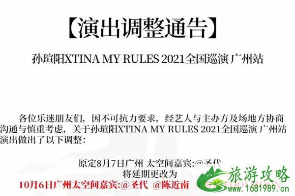 2021孙瑄阳Xtina巡演广州站延期嘉宾调整-时间-地址-门票