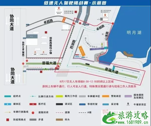 2021重庆i-VISTA自动驾驶汽车挑战赛时间-交通管制时间及路段