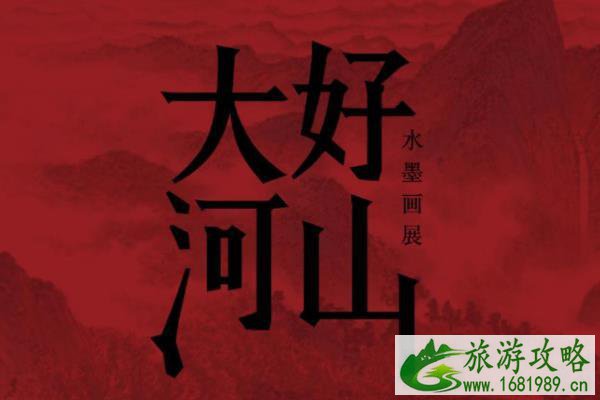 2021深圳大好河山展览地点-时间