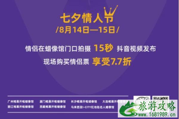 2021广州帷幕开啦蜡像馆七夕活动