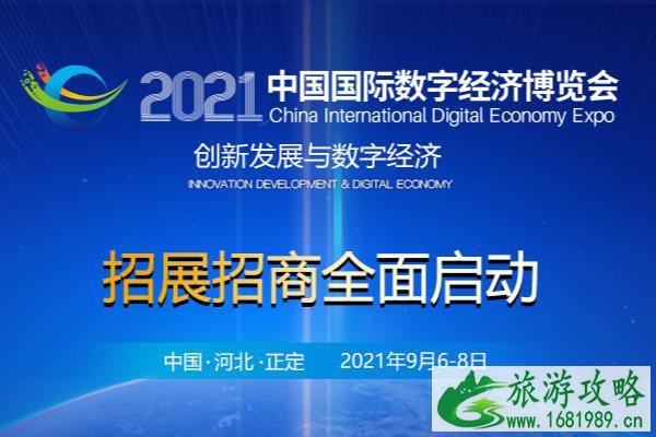 2021石家庄国际数字经济博览会地点-时间