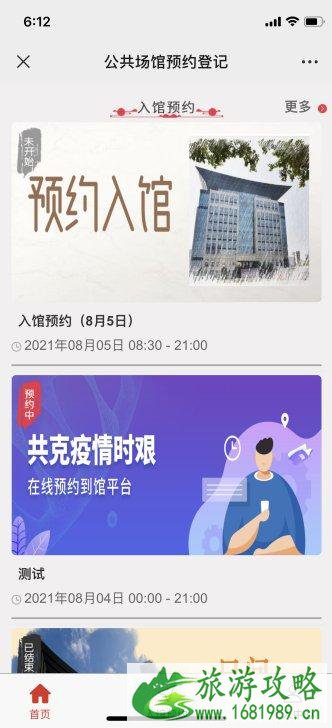 福州市图书馆现在还要预约吗-开放时间