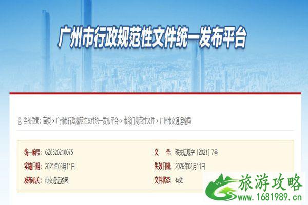 2021广州公交车优惠政策-适用人群-优惠活动