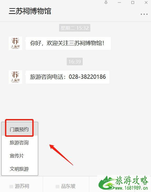 2021三苏祠博物馆怎么预约-预约指南