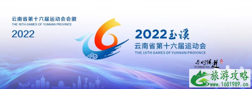 云南省运会2022年在哪举行-举办时间