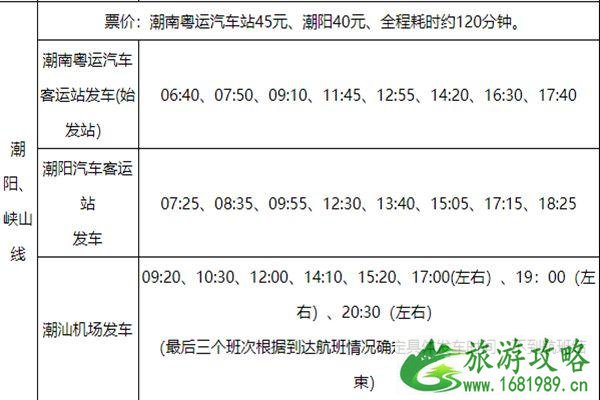 2021揭阳潮汕国际机场大巴最新时刻表