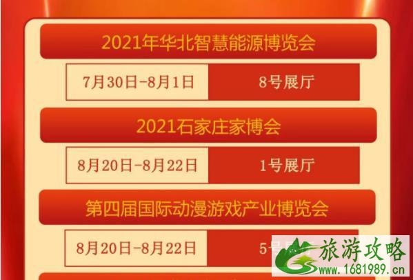 2021年石家庄国际会展中心8月展会延期