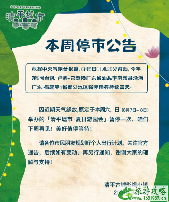 8月深圳因疫情取消或延期活动汇总 8月深圳因疫情取消或延期活动汇总
