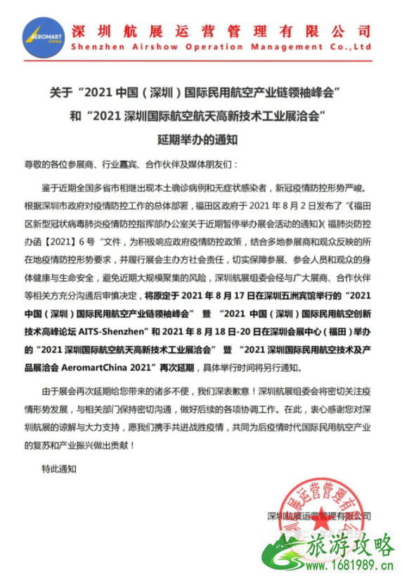 8月深圳因疫情取消或延期活动汇总 8月深圳因疫情取消或延期活动汇总