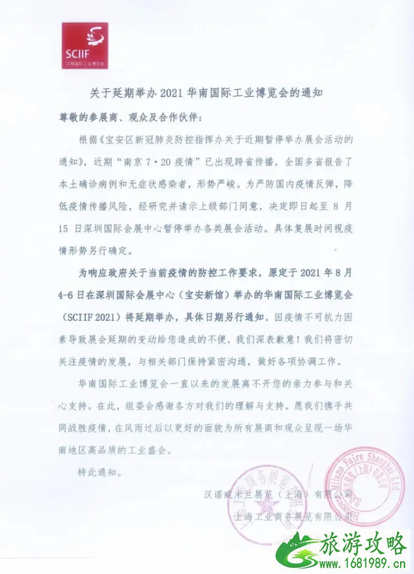 8月深圳因疫情取消或延期活动汇总 8月深圳因疫情取消或延期活动汇总