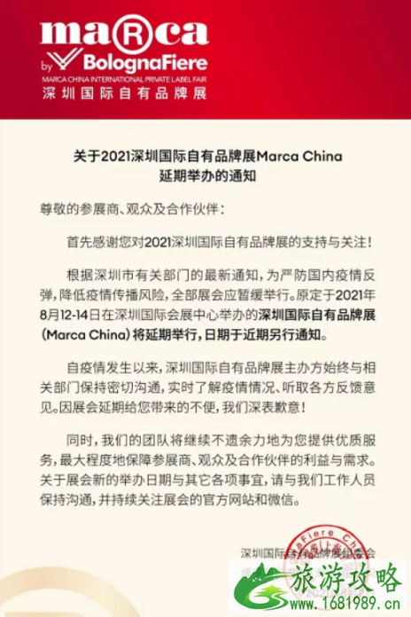 8月深圳因疫情取消或延期活动汇总 8月深圳因疫情取消或延期活动汇总