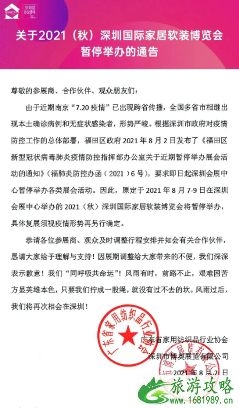 8月深圳因疫情取消或延期活动汇总 8月深圳因疫情取消或延期活动汇总