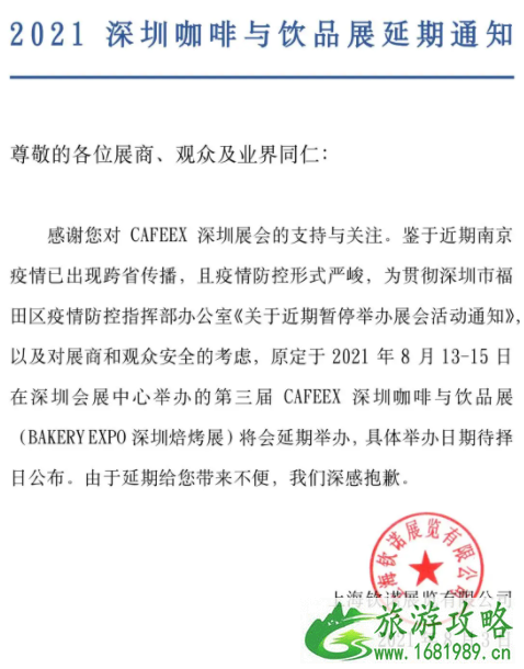 8月深圳因疫情取消或延期活动汇总 8月深圳因疫情取消或延期活动汇总