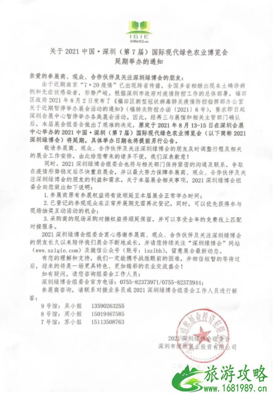 8月深圳因疫情取消或延期活动汇总 8月深圳因疫情取消或延期活动汇总
