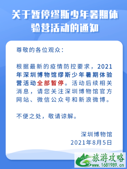 8月深圳因疫情取消或延期活动汇总 8月深圳因疫情取消或延期活动汇总