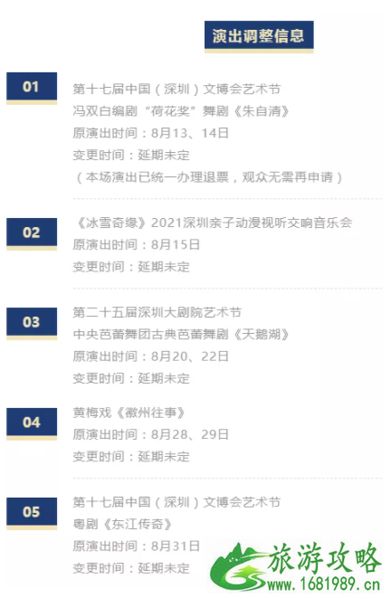 8月深圳因疫情取消或延期活动汇总 8月深圳因疫情取消或延期活动汇总