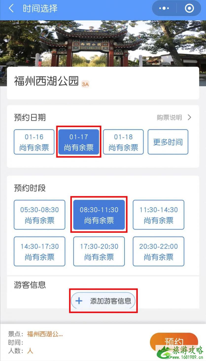 福州西湖公园攻略-门票-预约指南