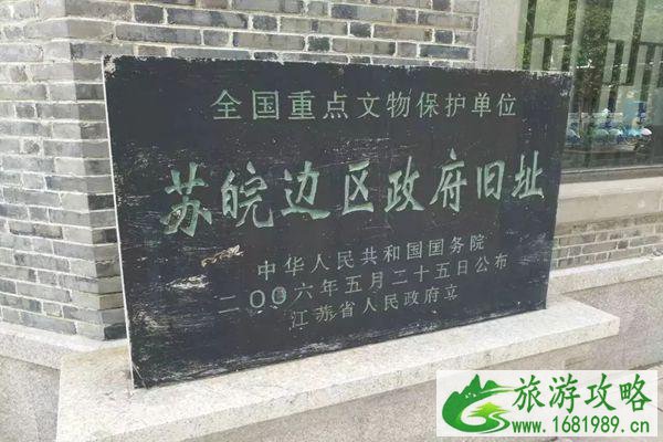 淮安苏皖边区政府旧址开放时间-门票-地址