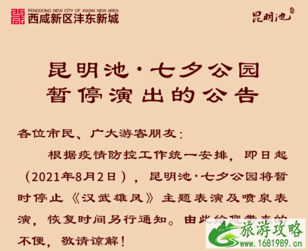 8月大唐不夜城演出取消 2021西安因疫情取消演出汇总 