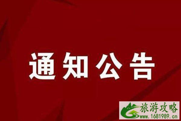 2021年8月长沙因疫情演出取消信息汇总