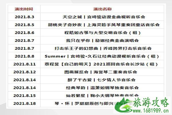 8月长沙音乐节演出取消汇总