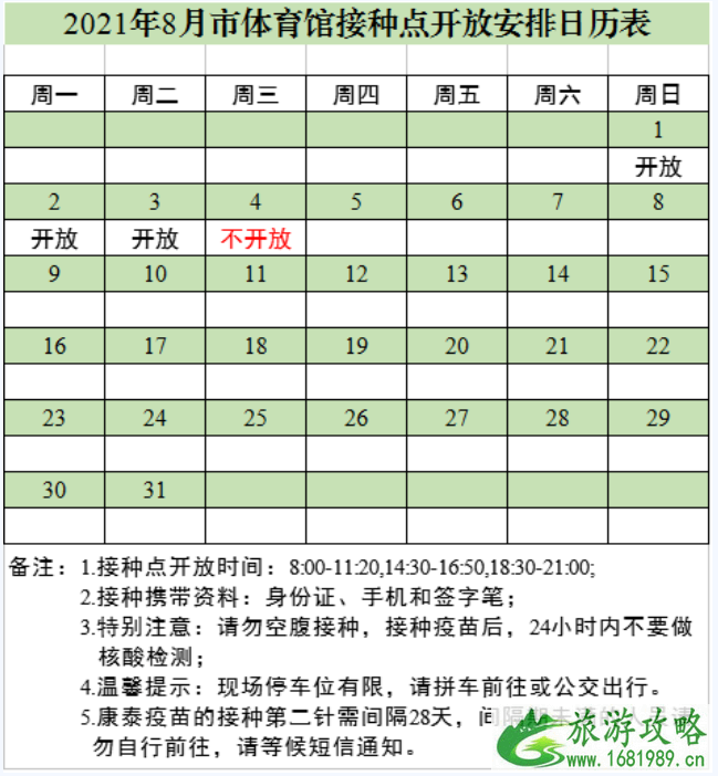 8月4日中山暂停接种新冠疫苗区域