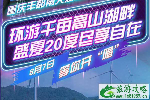 2021重庆南天湖音乐节时间-地址-明星阵容