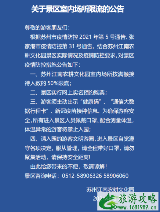 2021年8月苏州关闭景区及场馆-景区限流信息