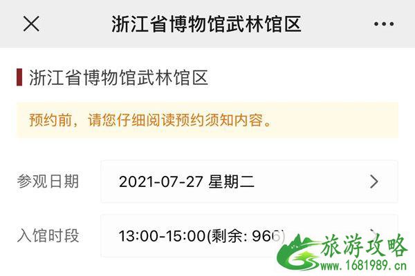 浙江博物馆武林馆区开放时间-预约指南