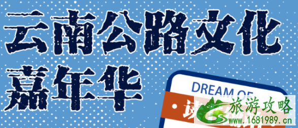 2021南公路文化嘉年华机车文化节时间地点及活动介绍