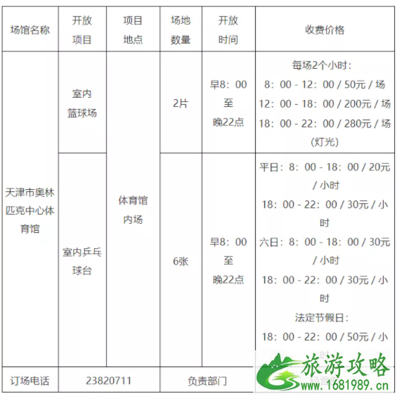 2021天津市奥林匹克中心免费或低收费开放场馆及开放时间