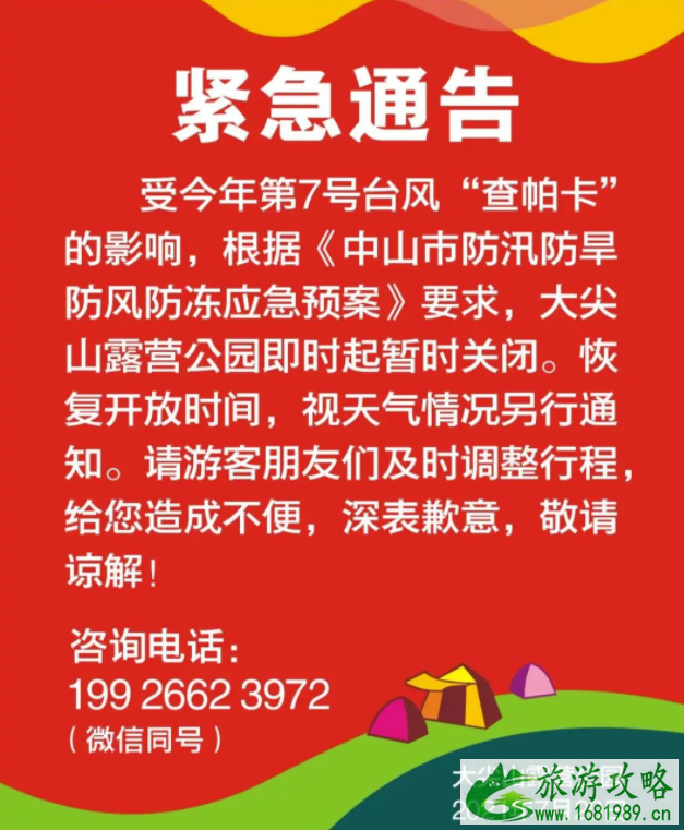 台风查帕卡登陆广东阳江-中山关闭景区名单