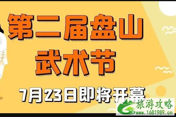 2021第二届天津盘山武术节活动时间