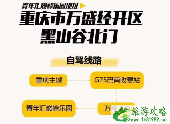 2021重庆万盛巅峰乐园烟花电音节活动门票-内容