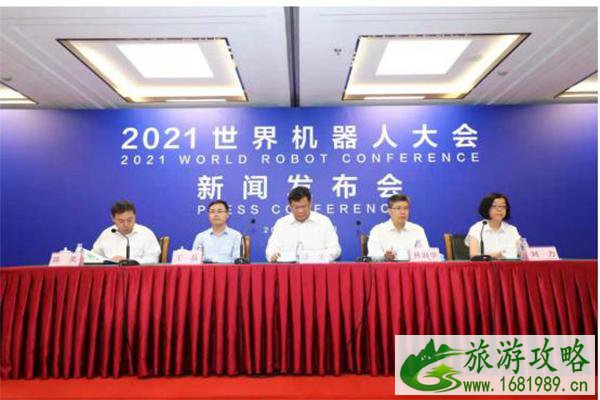 2021北京亦庄世界机器人大会活动地址-时间