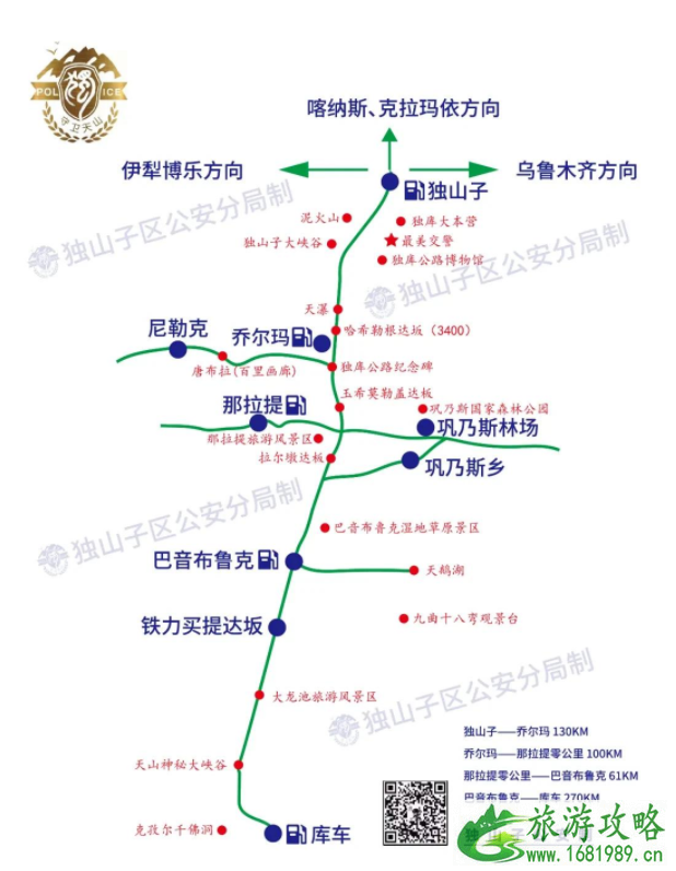 7月4日独库公路全线通车-堵车情况