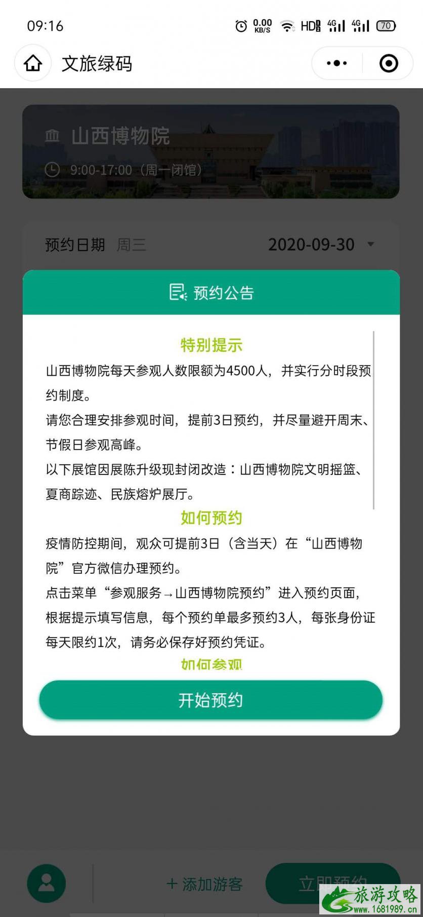 山西博物院门票怎么预约 山西博物院开放时间