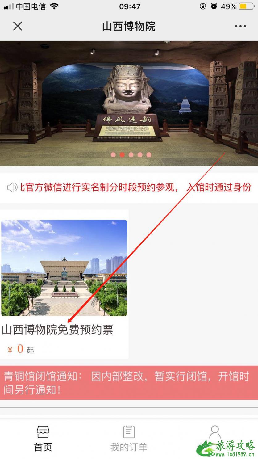 山西博物院门票怎么预约 山西博物院开放时间