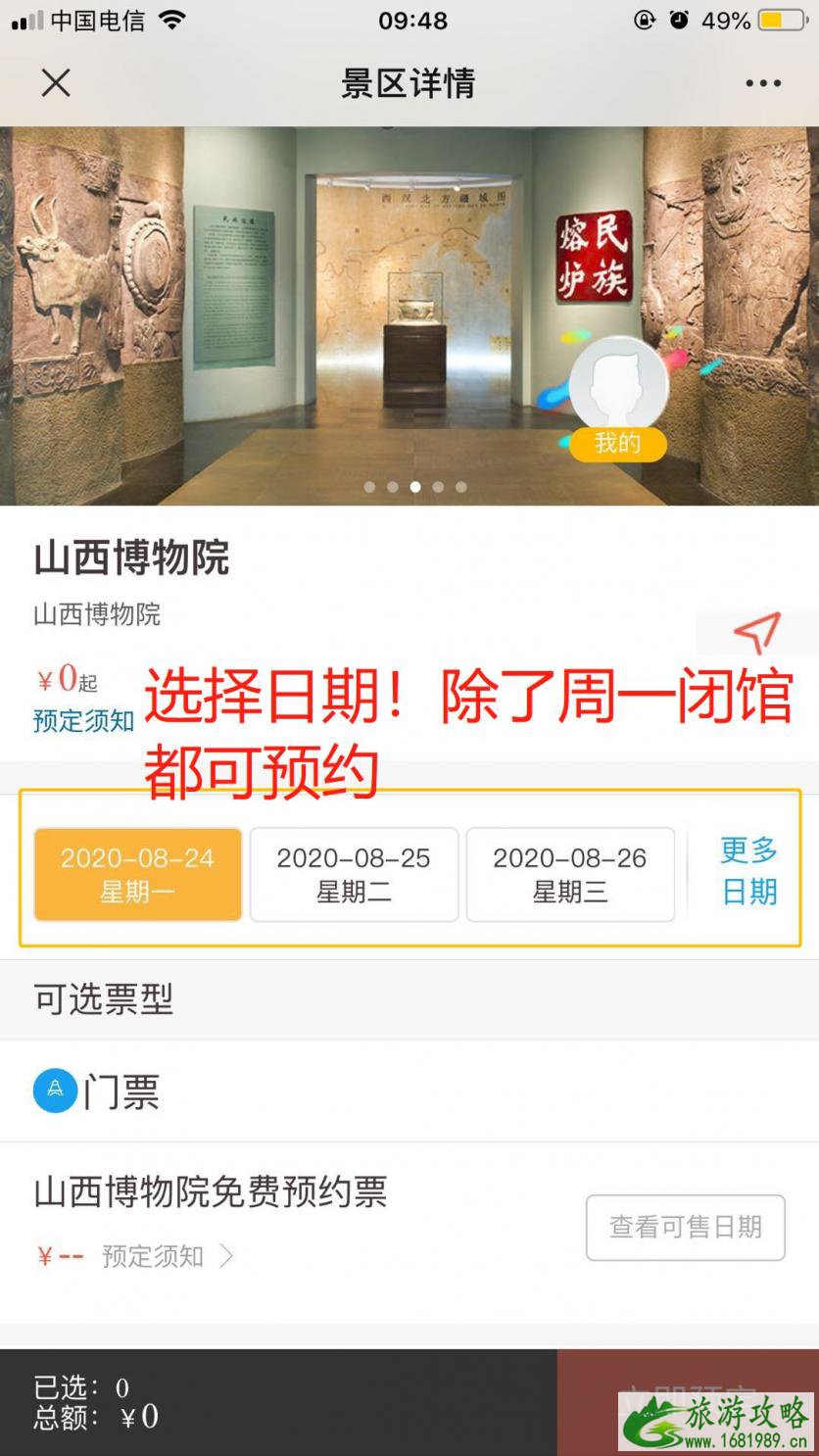 山西博物院门票怎么预约 山西博物院开放时间