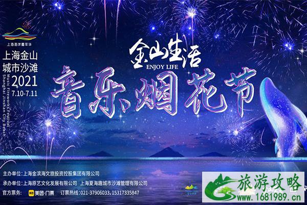 上海烟花节2021年时间-地址