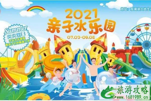 2021观澜湖大地生态艺术园亲子水乐园门票-攻略