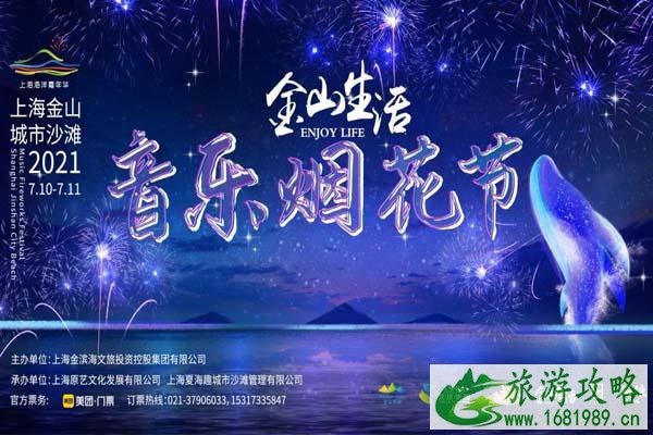 2021上海金山烟花节什么时候开始-时间-地点-交通