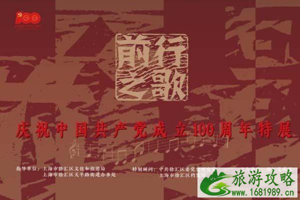 建党100周年 上海最近有哪些展览-地点-开放时间