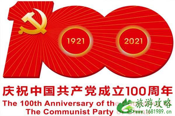 建党100周年 上海最近有哪些展览-地点-开放时间